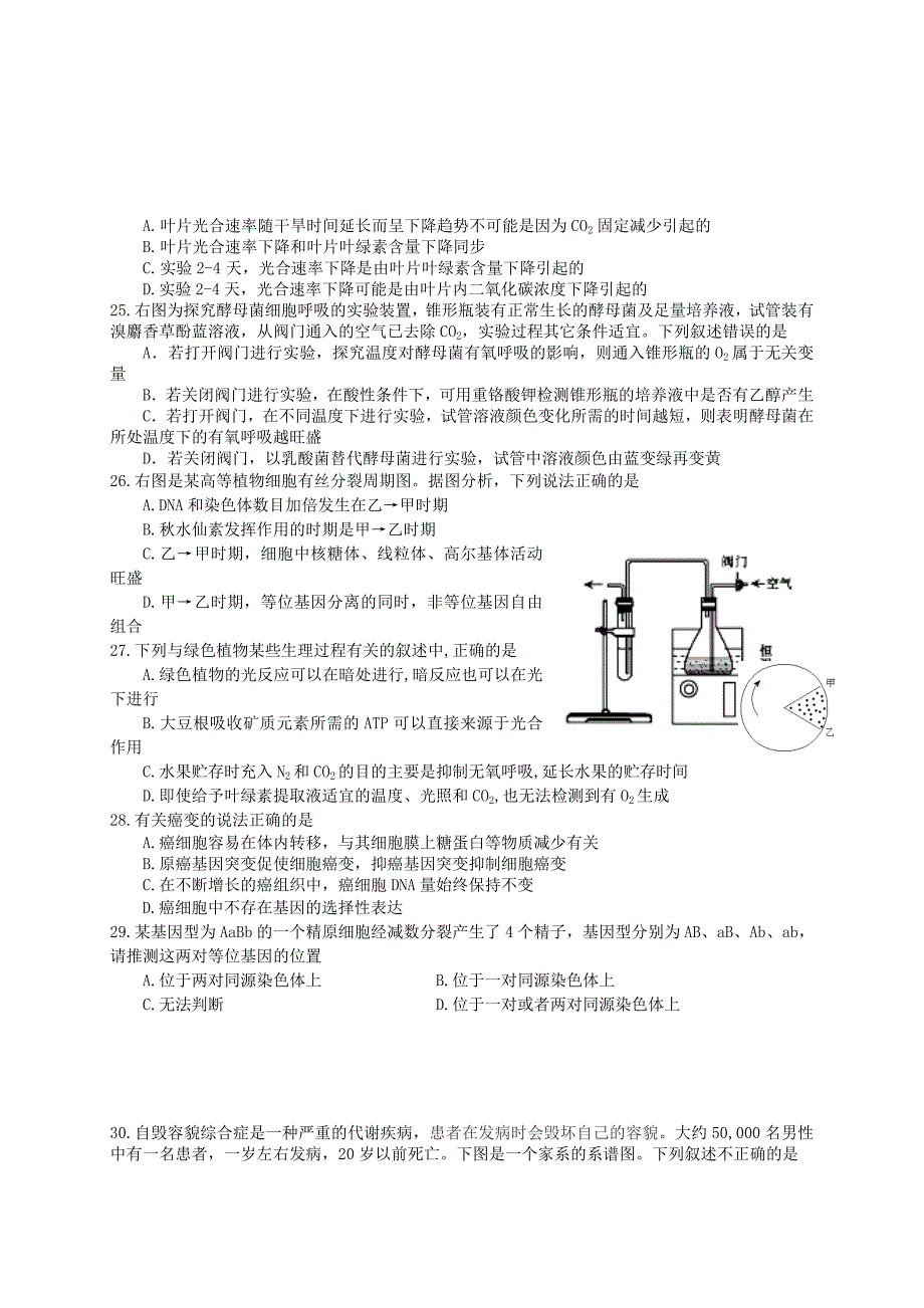 辽宁省2016届高三生物上学期第三次月考试题_第4页