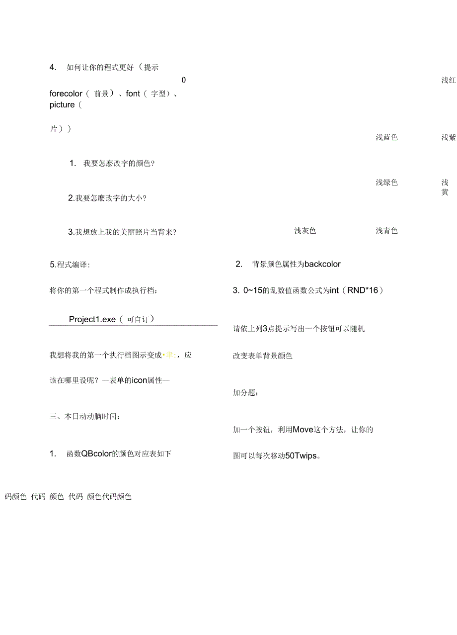 程式语言实例以visual_第2页