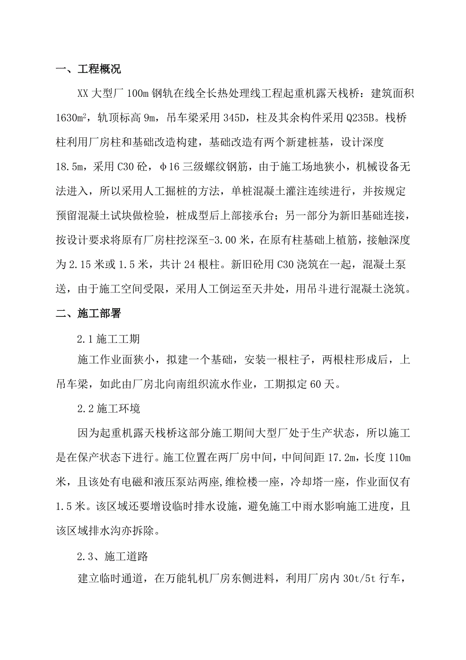 起重机露天栈桥施工方案_第2页