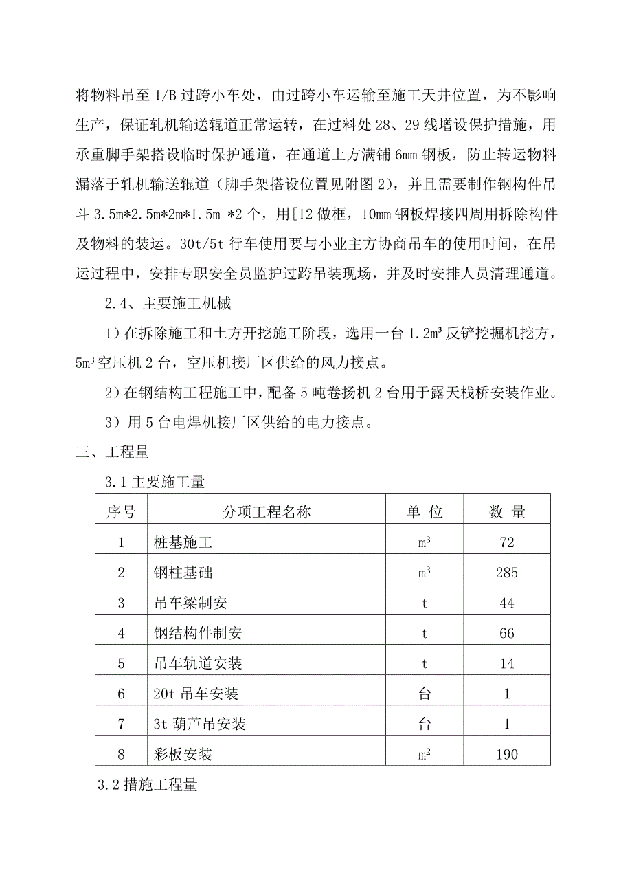 起重机露天栈桥施工方案_第3页