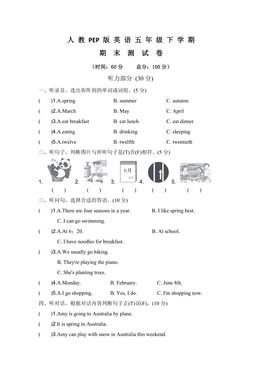 人教PEP版五年级下册英语期末考试试题含答案听力_第1页