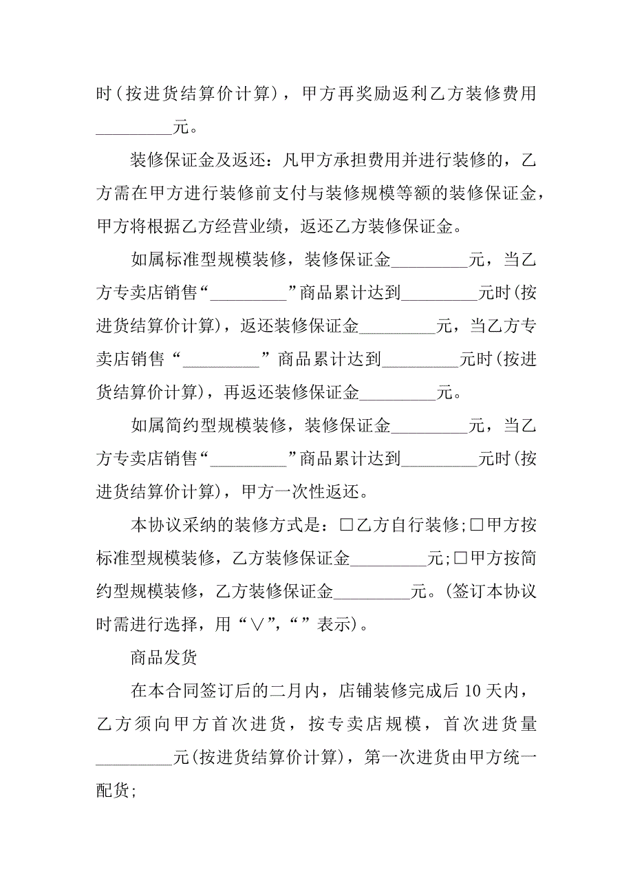 专卖店加盟合同通用版.docx_第3页