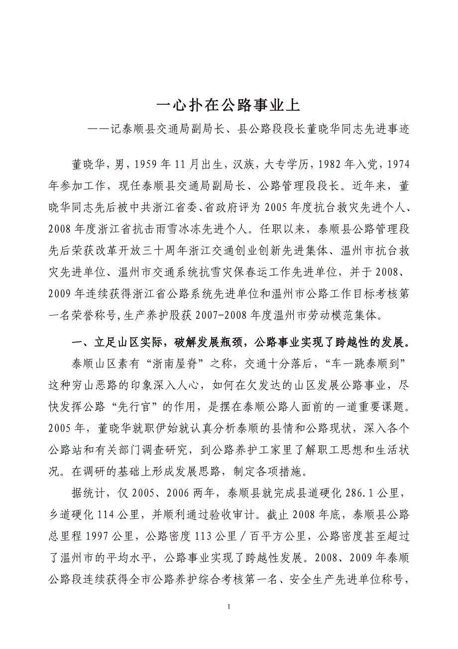 一心扑在公路事业上.doc_第1页