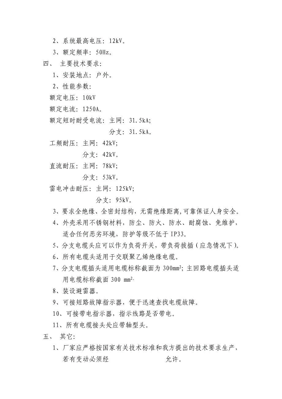 10kV电缆分支箱.doc_第3页