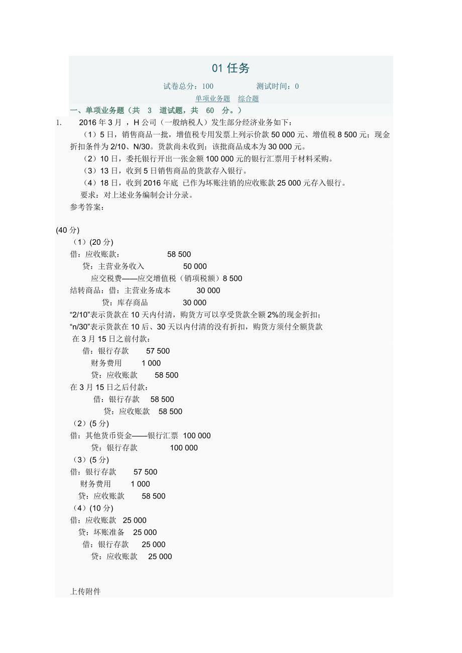 电大2016中级财务会计一网上评阅作业及答案.doc_第1页