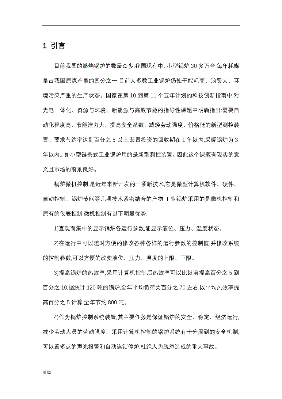 基于单片机锅炉液位控制器课程设计报告_第4页