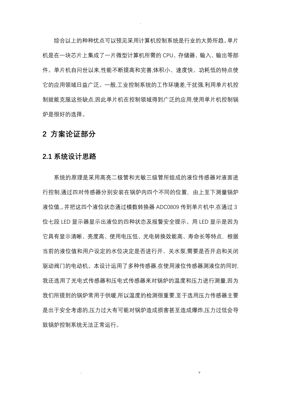 基于单片机锅炉液位控制器课程设计报告_第5页