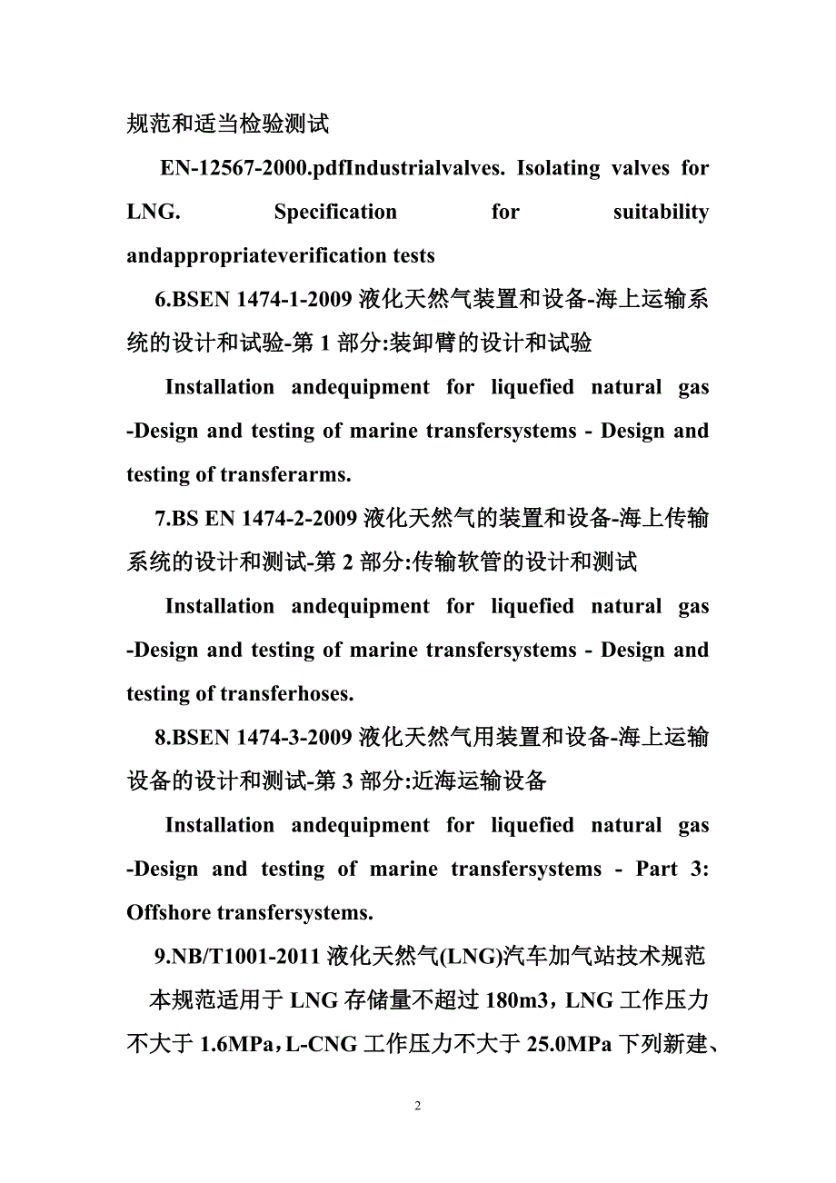 lng,国外规范标准_第2页