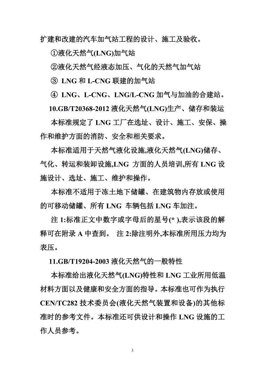 lng,国外规范标准_第3页