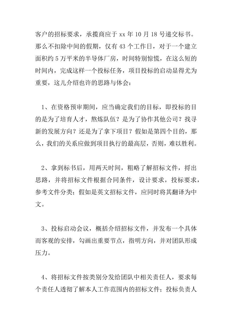 2023年投标工作总结精选范文三篇_第2页