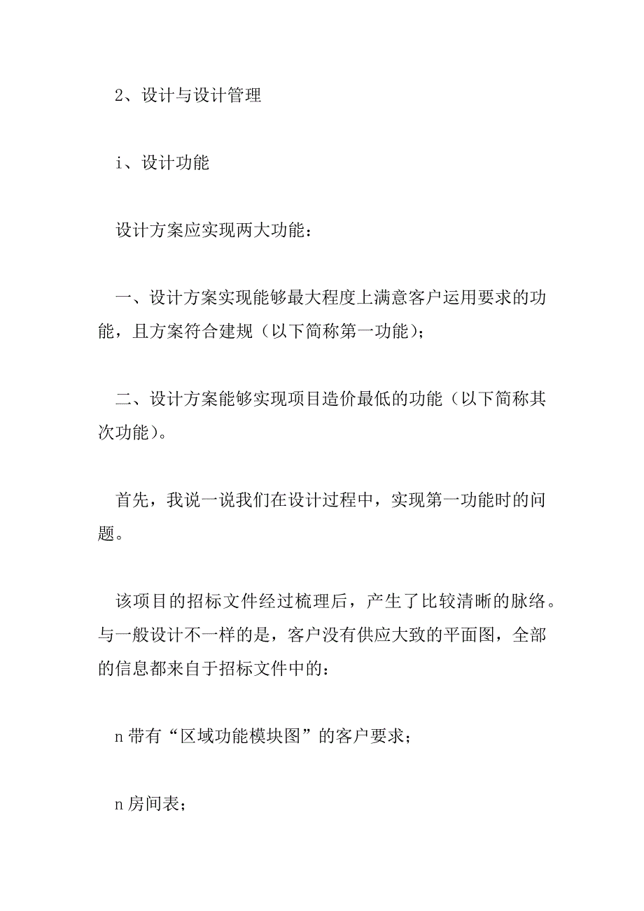 2023年投标工作总结精选范文三篇_第4页