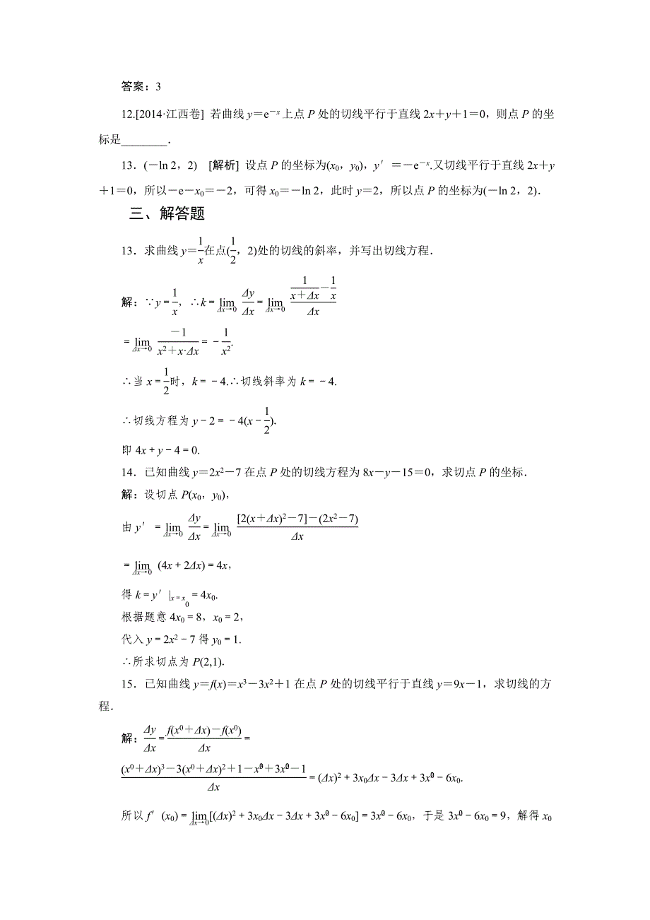 高中人教a版数学选修11课时作业：313导数的几何意义 word版含答案_第4页