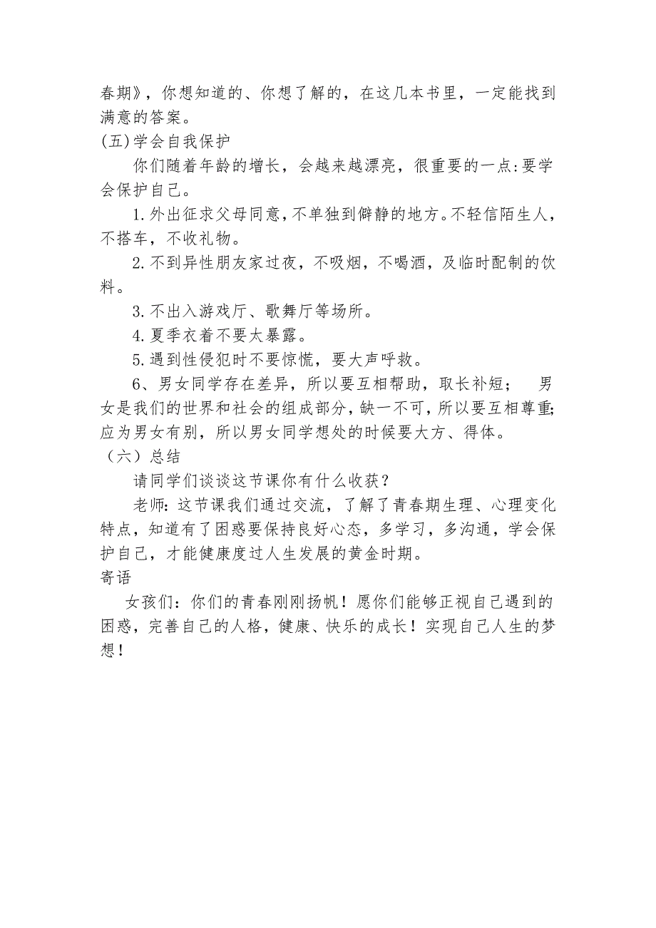 小学六年级女生青春期教育课教案.doc_第4页