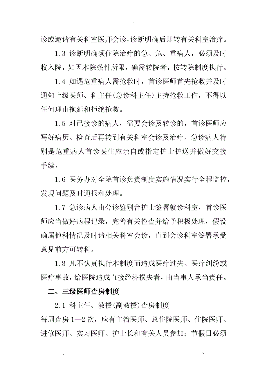 十四项核心制度口腔质控版_第2页