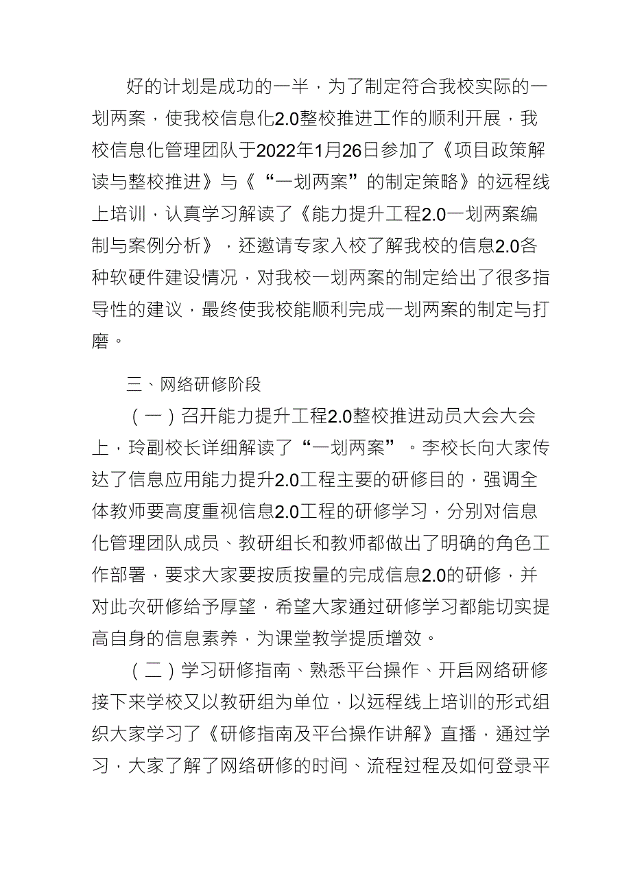 信息技术2.0整校推进总结_第2页