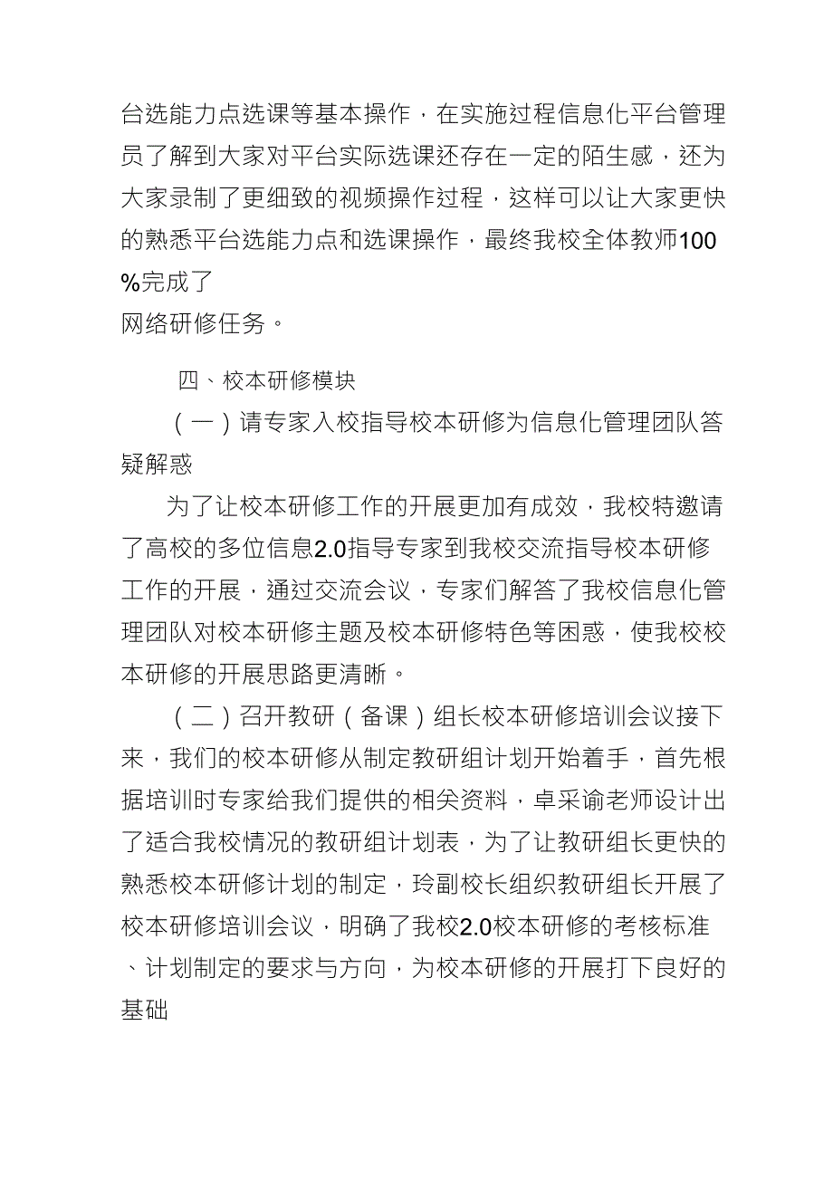 信息技术2.0整校推进总结_第3页