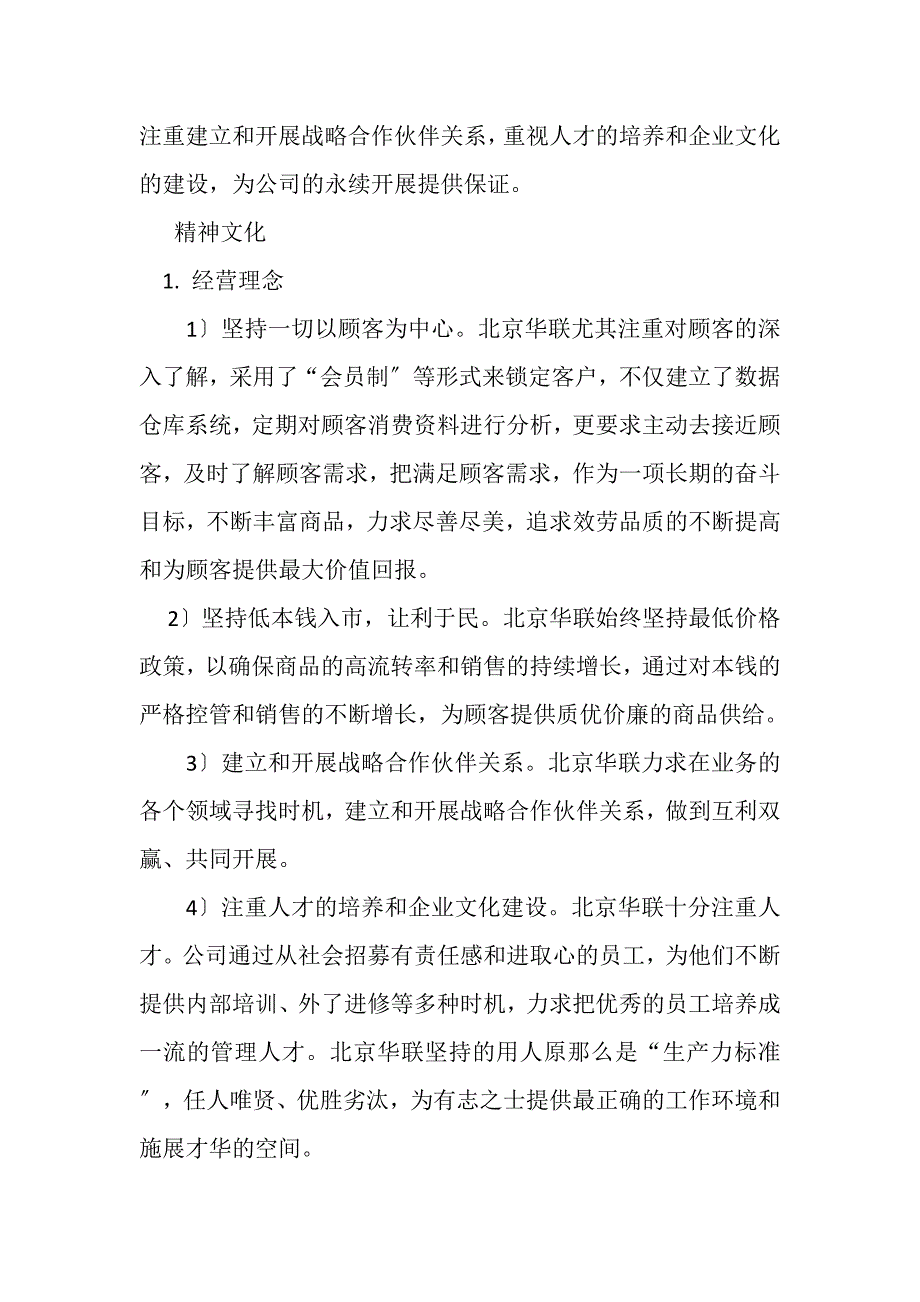 2023年沃尔玛华企业文化.DOC_第2页