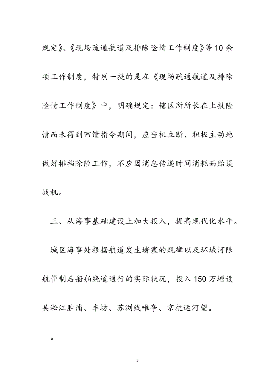 水上安全管理经验材料.docx_第3页