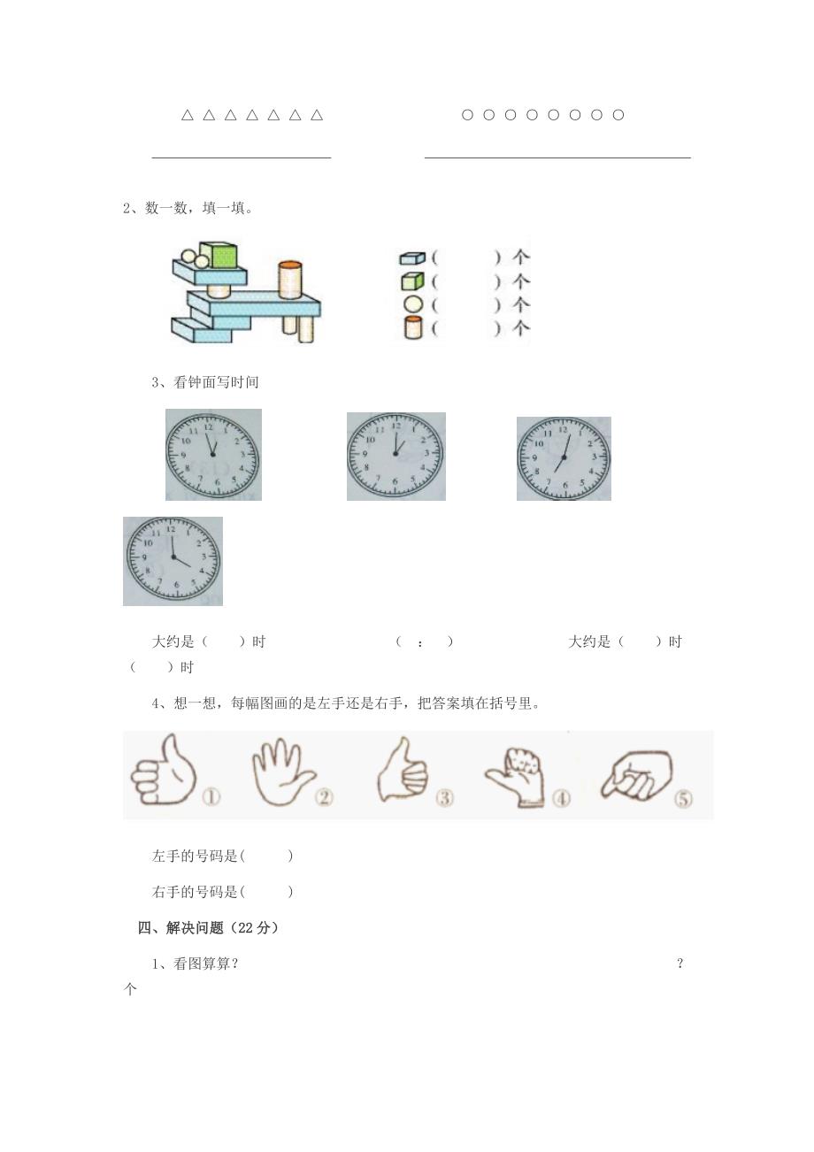 人教版小学一年级数学上册期末试卷.doc_第3页