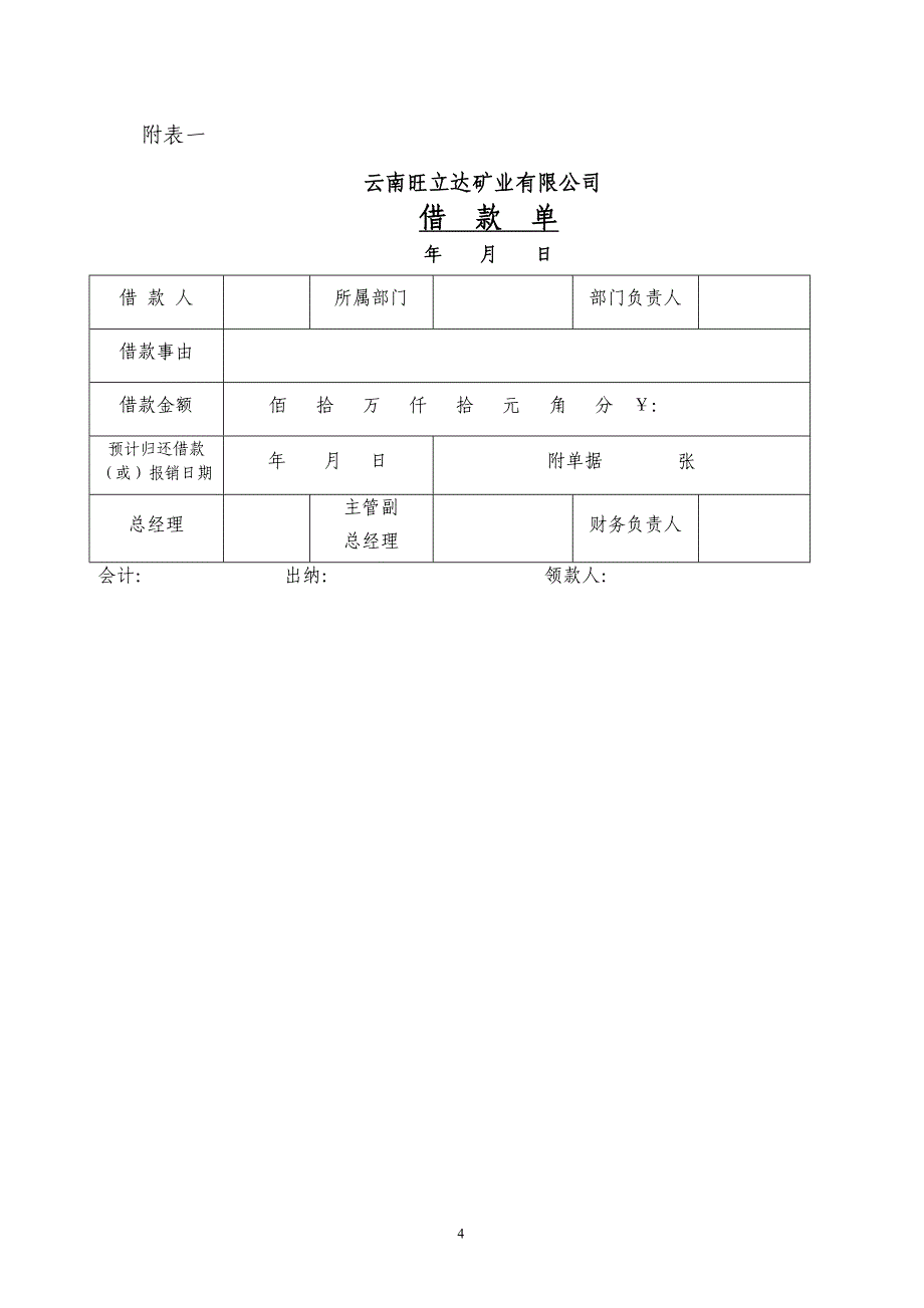 现金管理规定_第4页