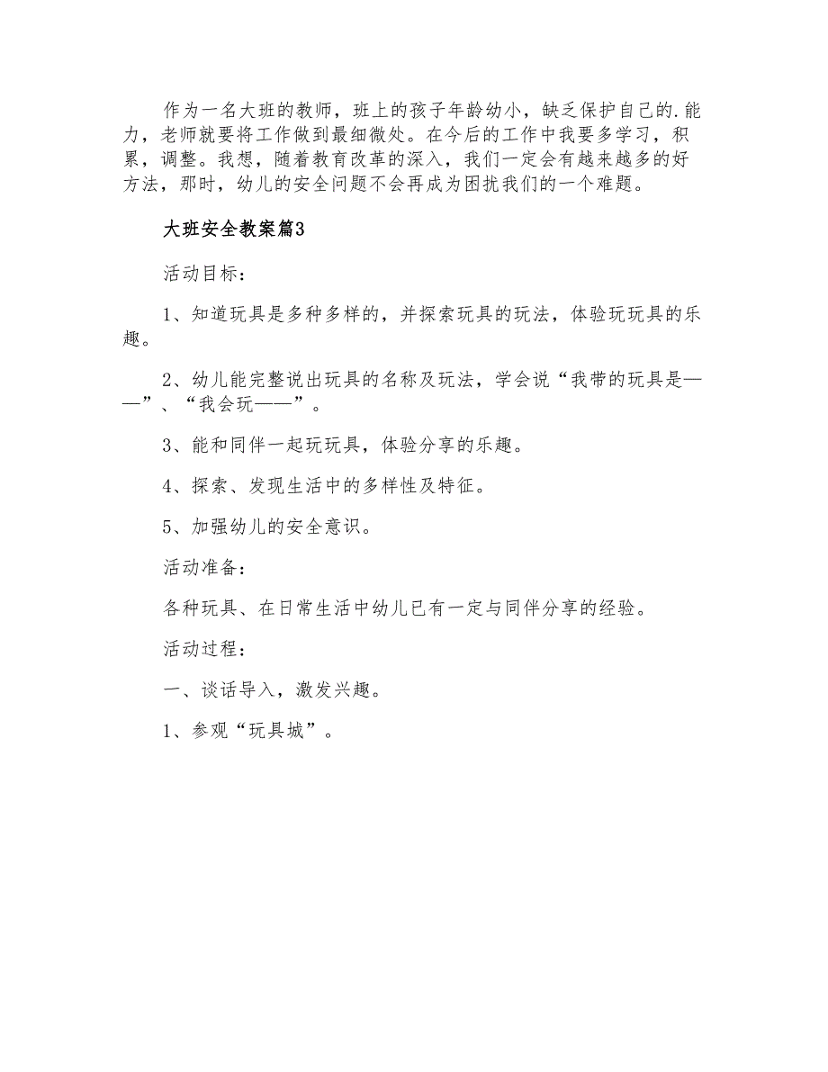 2022年大班安全教案模板集锦9篇_第5页