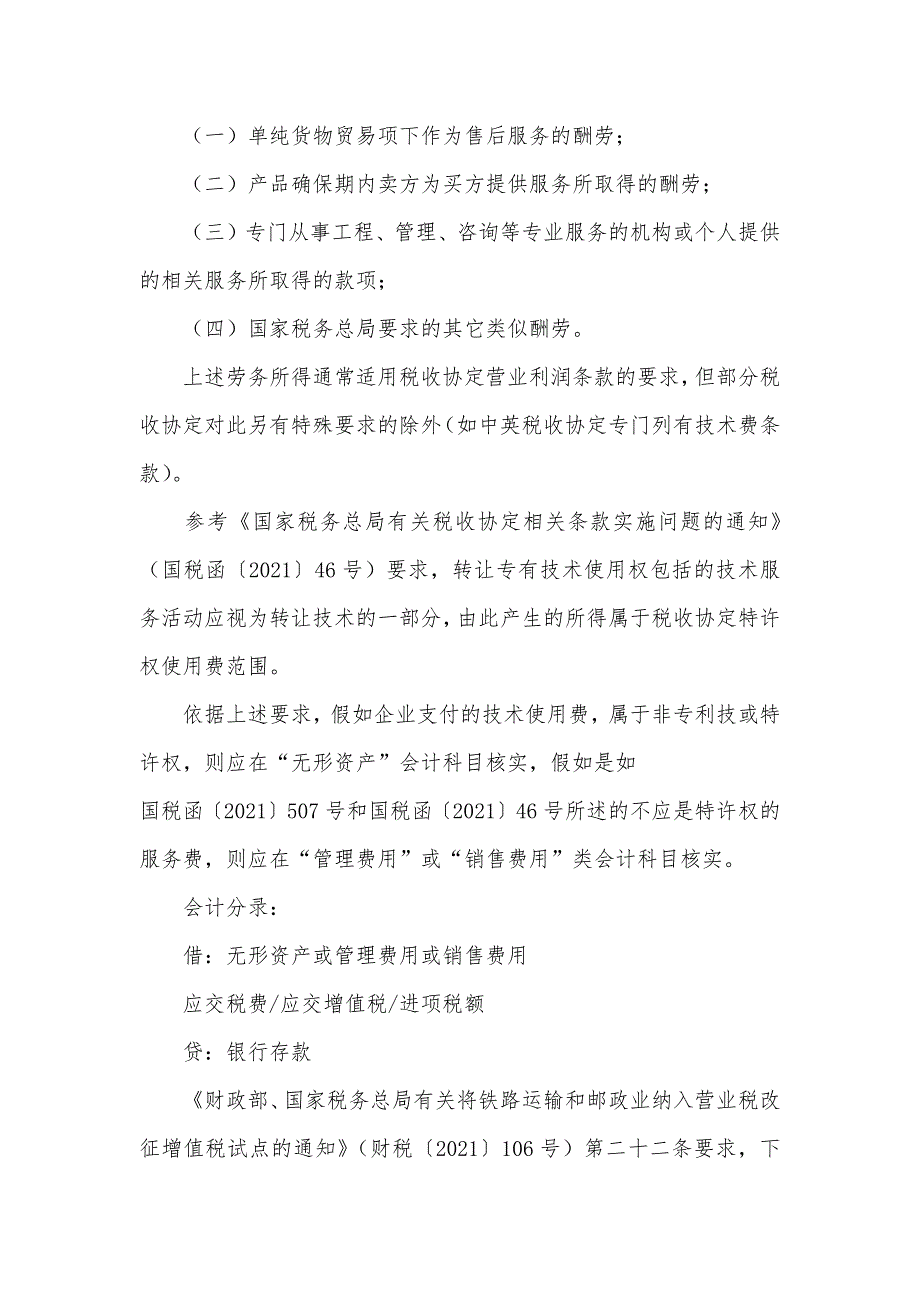 涉外技术服务协议只交了预付款代扣代缴增值税_第3页