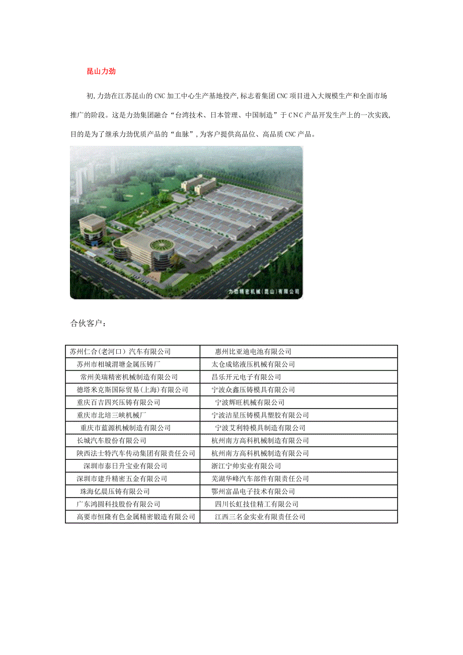 力劲科技(昆山)分析_第1页
