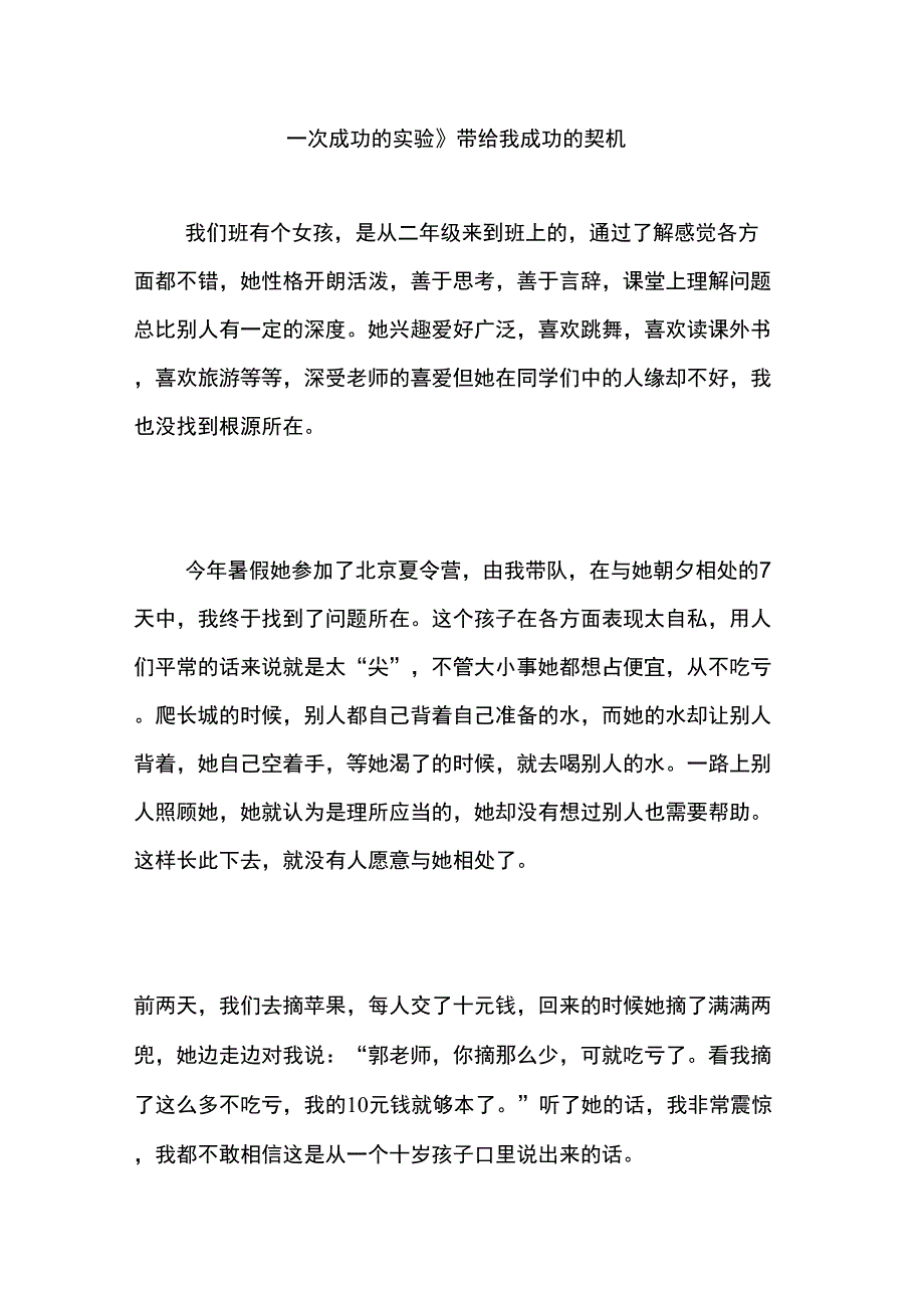 《一次成功的实验》带给我成功的契机_第1页