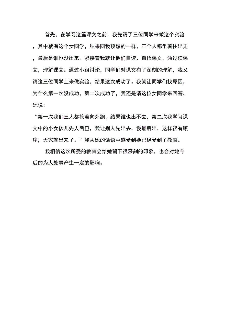 《一次成功的实验》带给我成功的契机_第3页