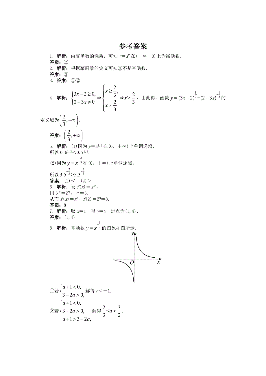 最新高一数学苏教版必修1课后训练：3.3幂函数 Word版含解析_第2页