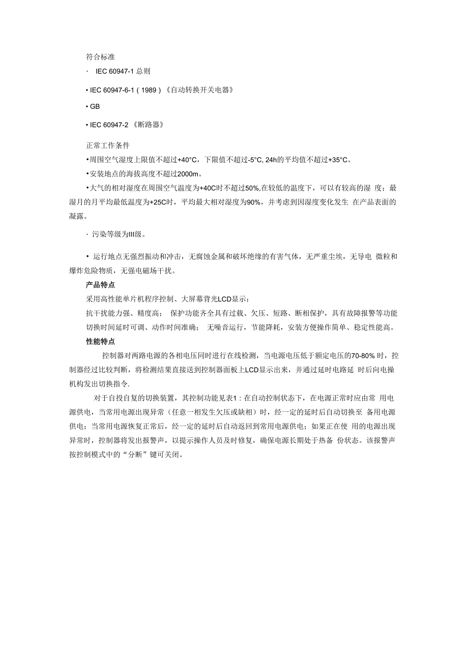 内容10KV双电源自动切换装置_第2页