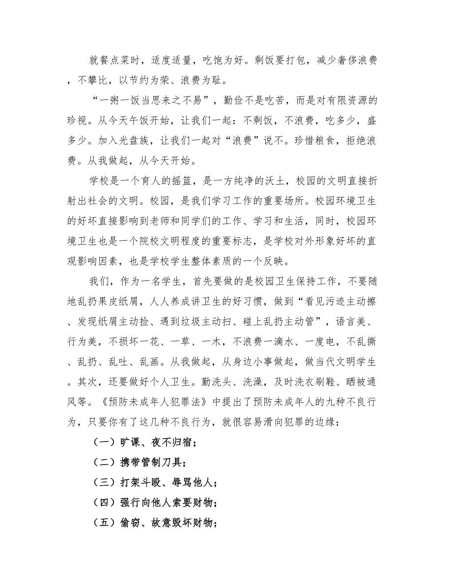 2022年小学厉行节约反对浪费活动总结范文_第2页