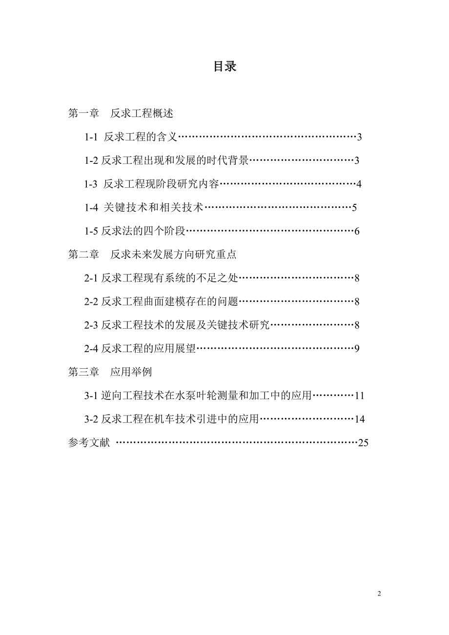 机械CADCAM反求建模技术_第2页