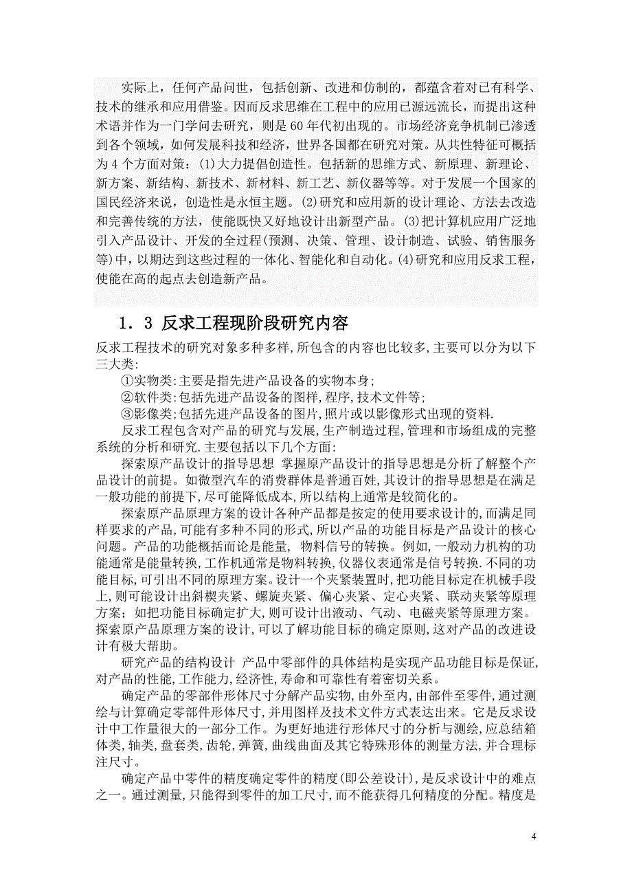 机械CADCAM反求建模技术_第4页