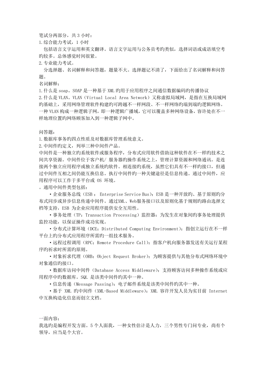 2023年中国邮政储蓄银行笔试面试题目_第1页
