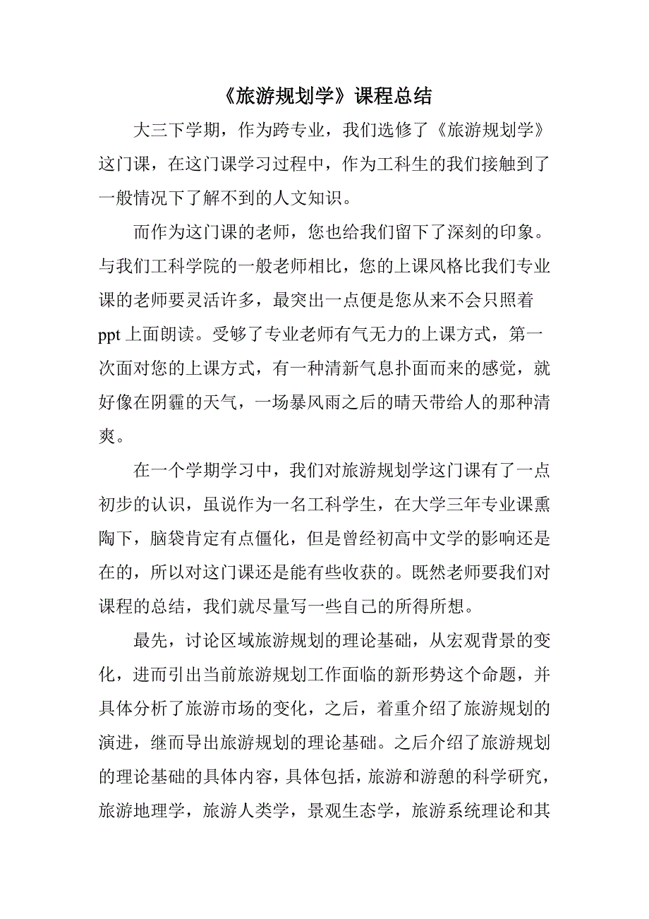 [范文]课程总结_第2页