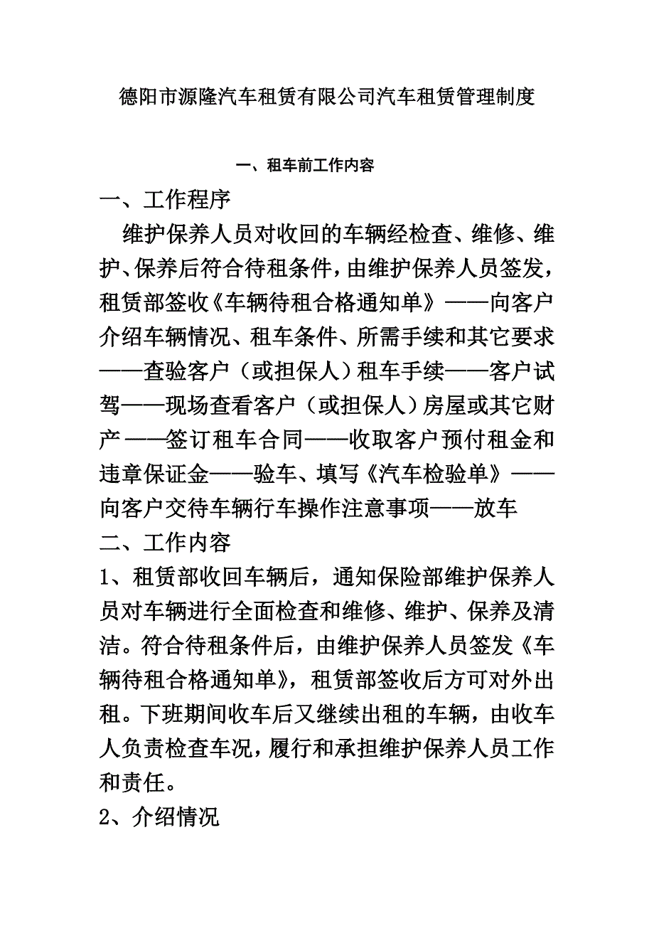 汽车租赁管理制度_第2页