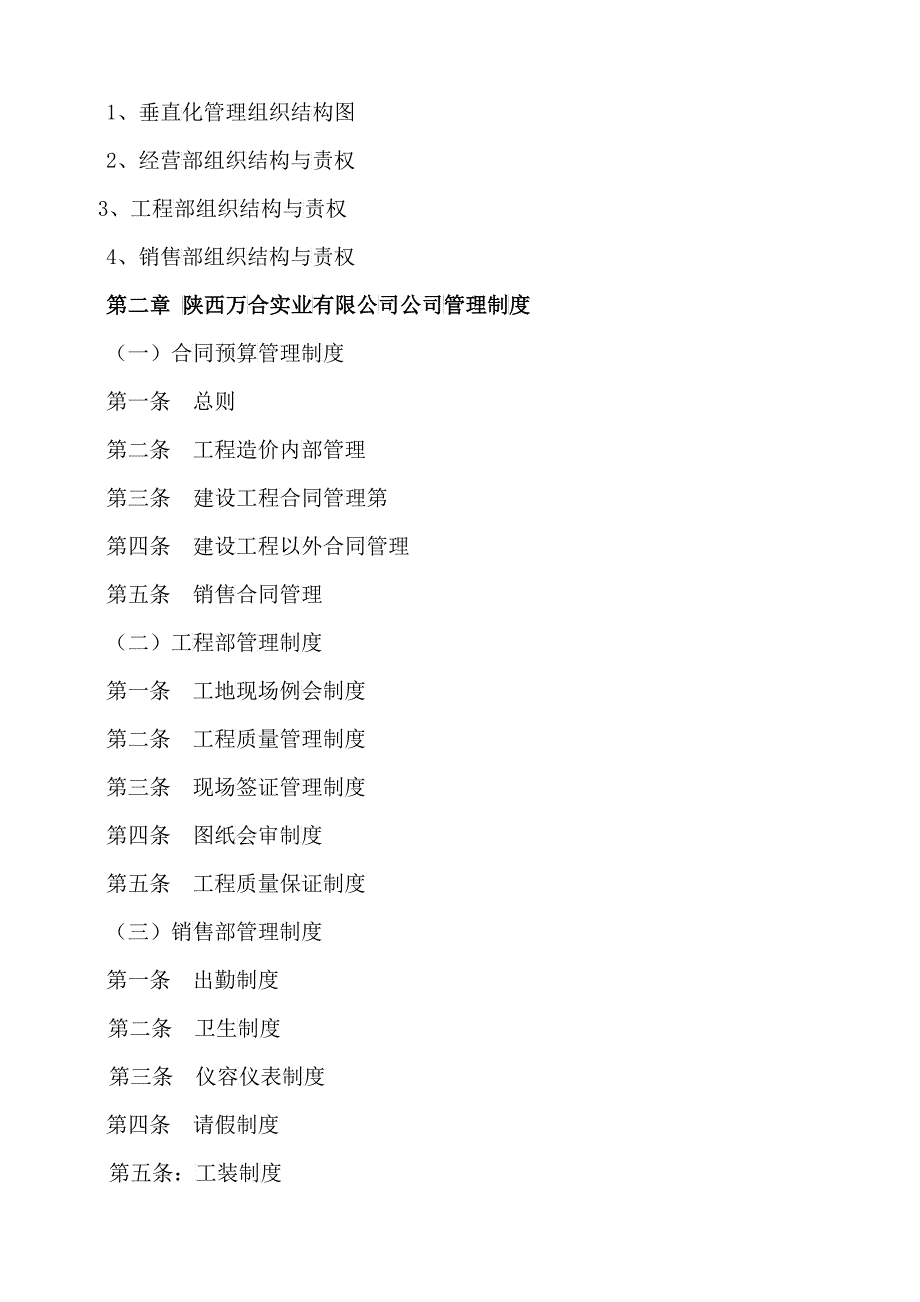 陕西万合房地产开发有限公司管理制度与工作流程修改后的_第2页