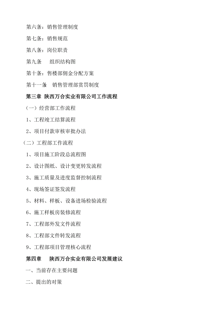 陕西万合房地产开发有限公司管理制度与工作流程修改后的_第3页