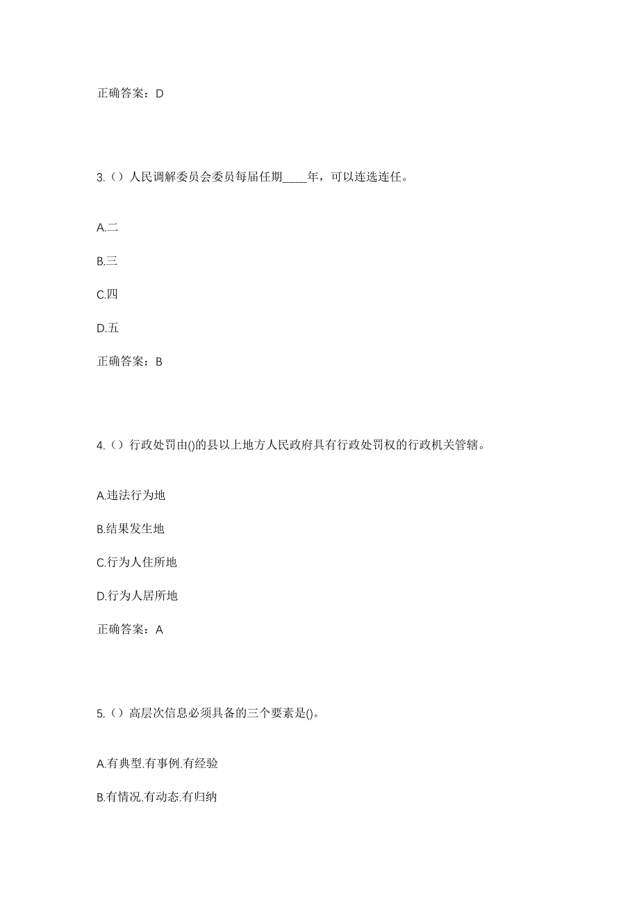 2023年云南省德宏州陇川县王子树乡曼亚河村社区工作人员考试模拟题含答案_第2页