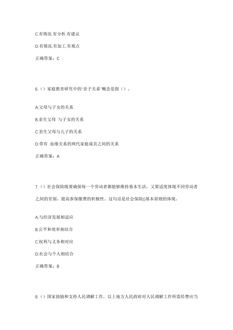 2023年云南省德宏州陇川县王子树乡曼亚河村社区工作人员考试模拟题含答案_第3页