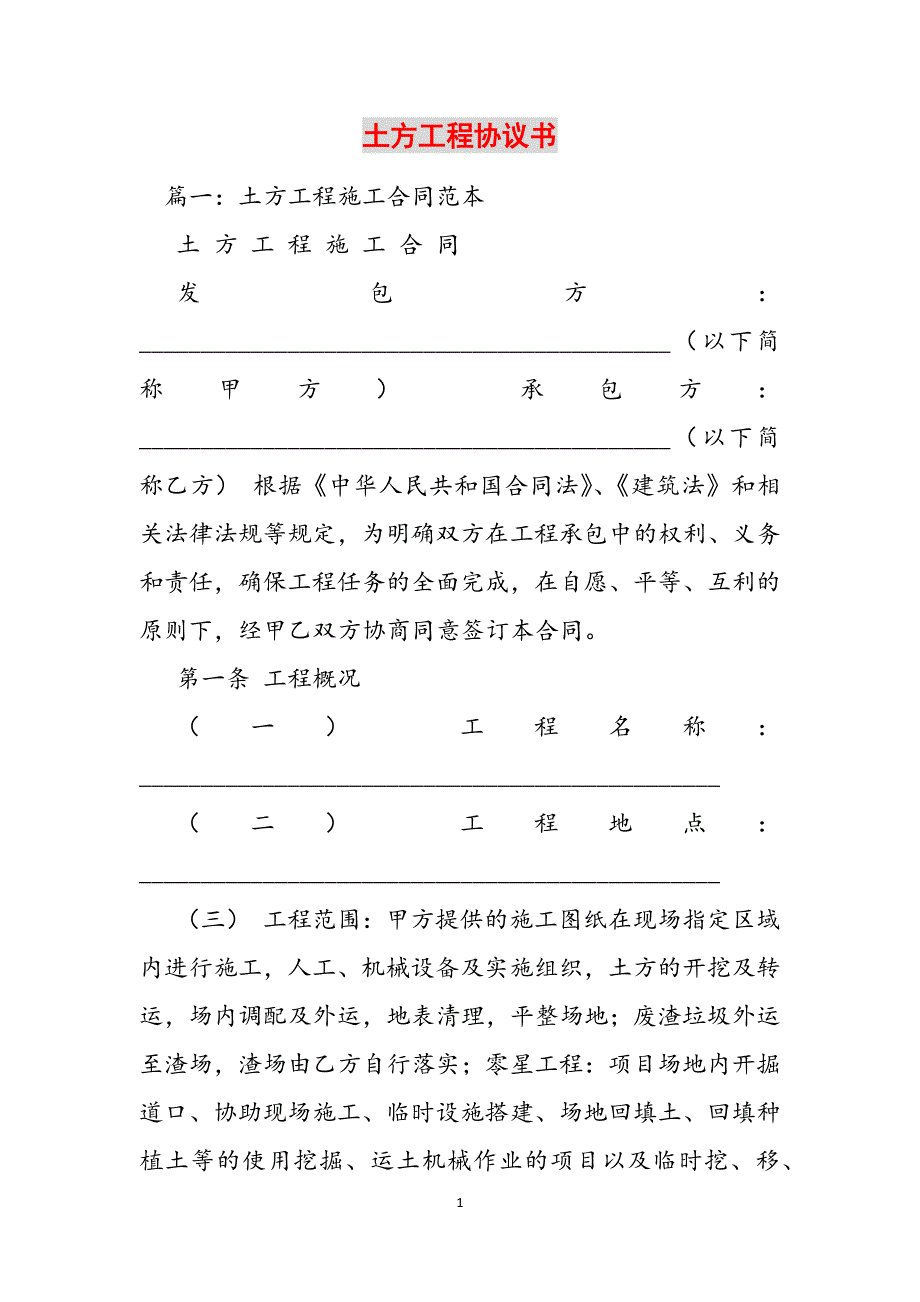 2023年土方工程协议书.docx_第1页