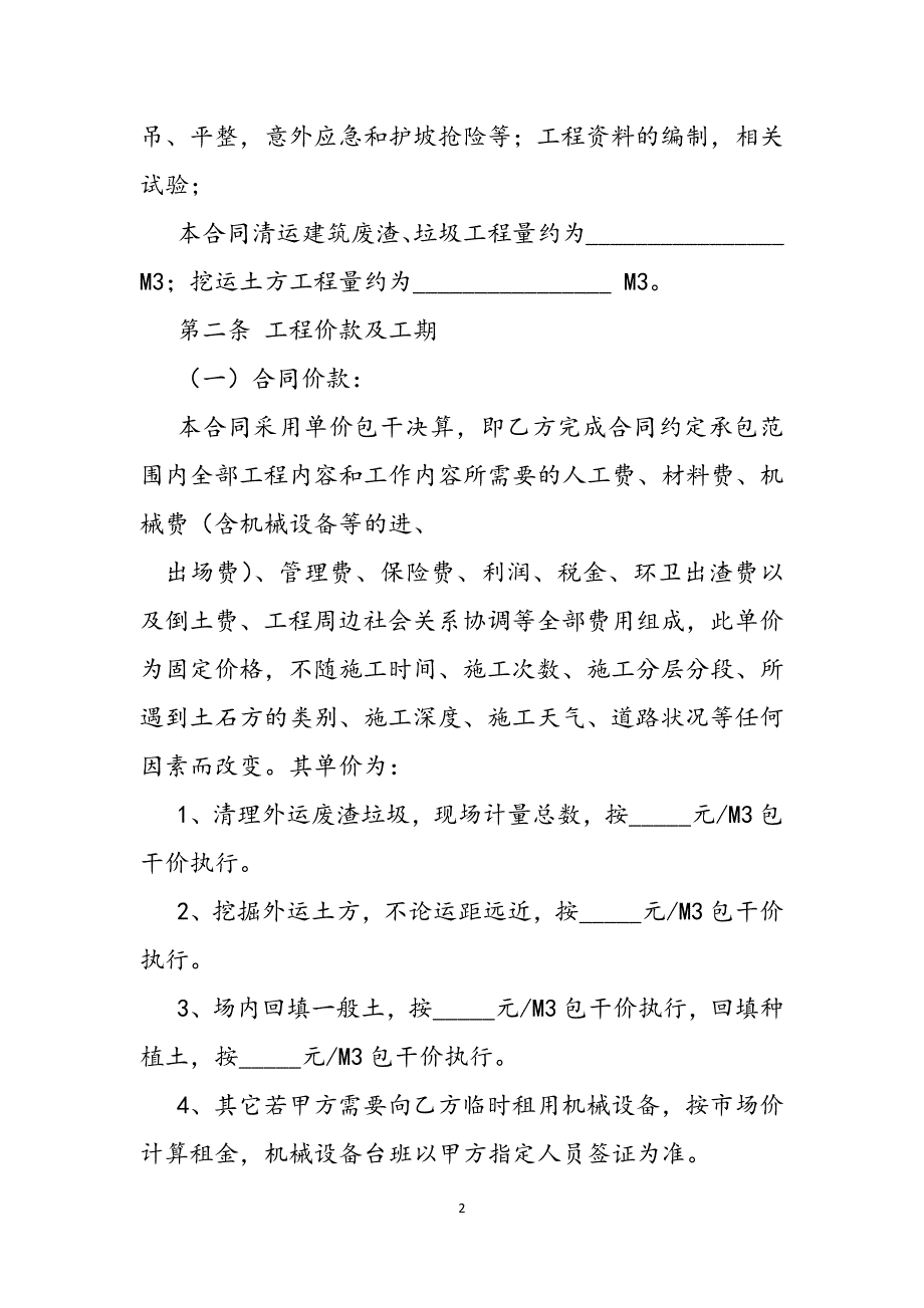 2023年土方工程协议书.docx_第2页