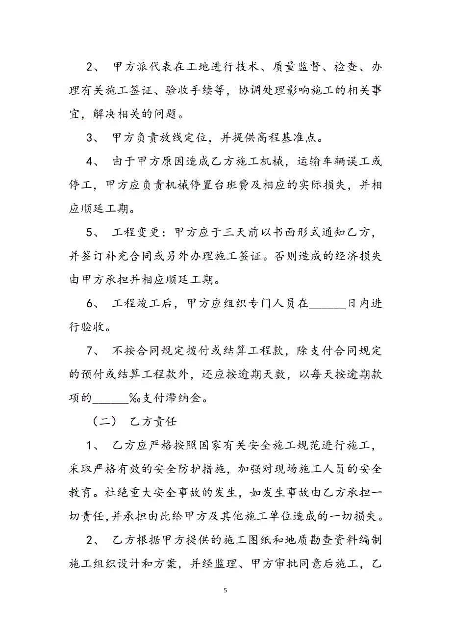 2023年土方工程协议书.docx_第5页