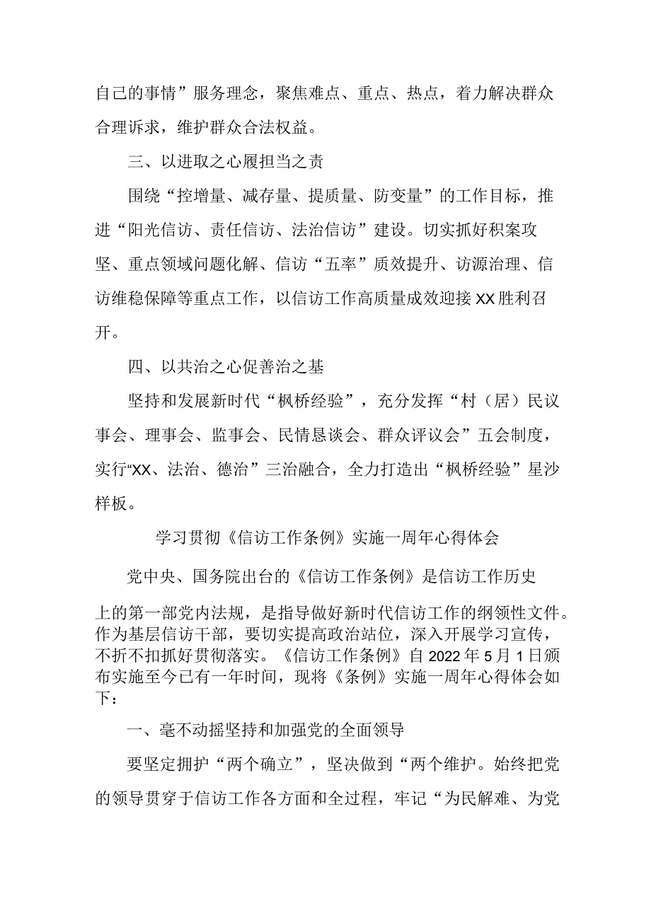 政法干部学习贯彻《信访工作条例》实施一周年个人心得体会 （3份）_第3页