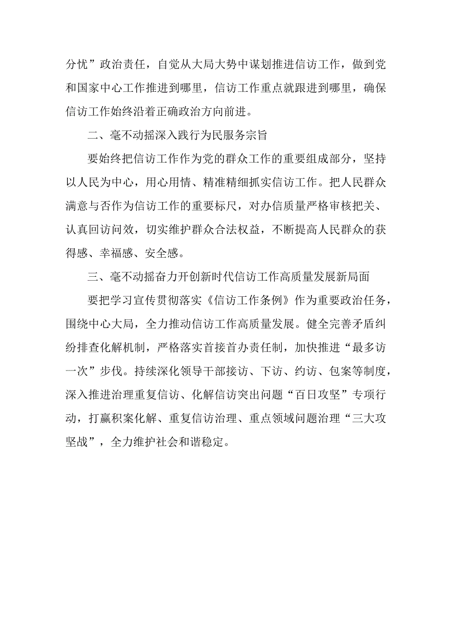 政法干部学习贯彻《信访工作条例》实施一周年个人心得体会 （3份）_第4页