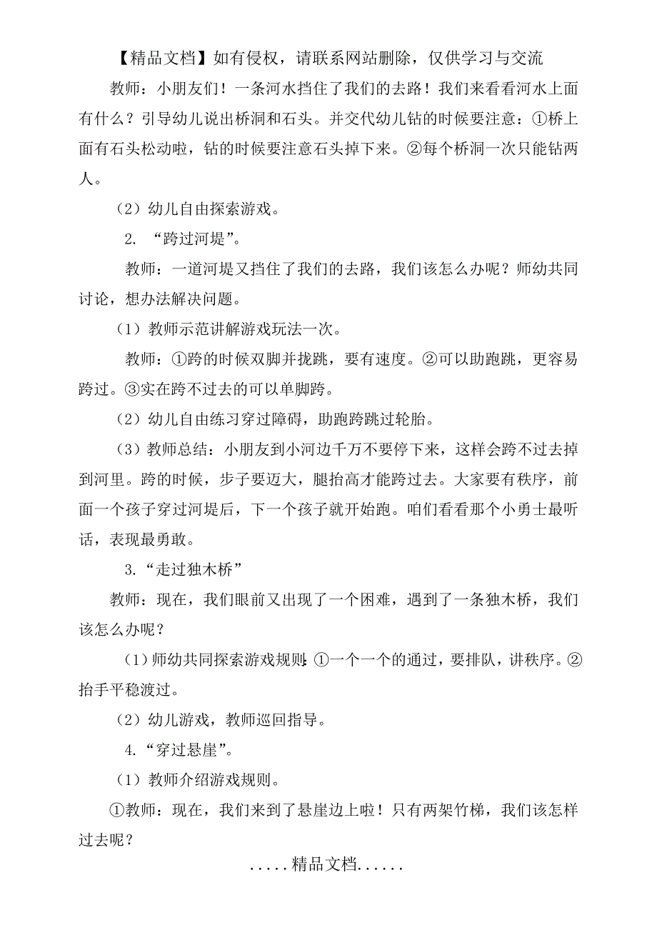 大二班体能游戏“穿越丛林”(王亚芳)_第3页