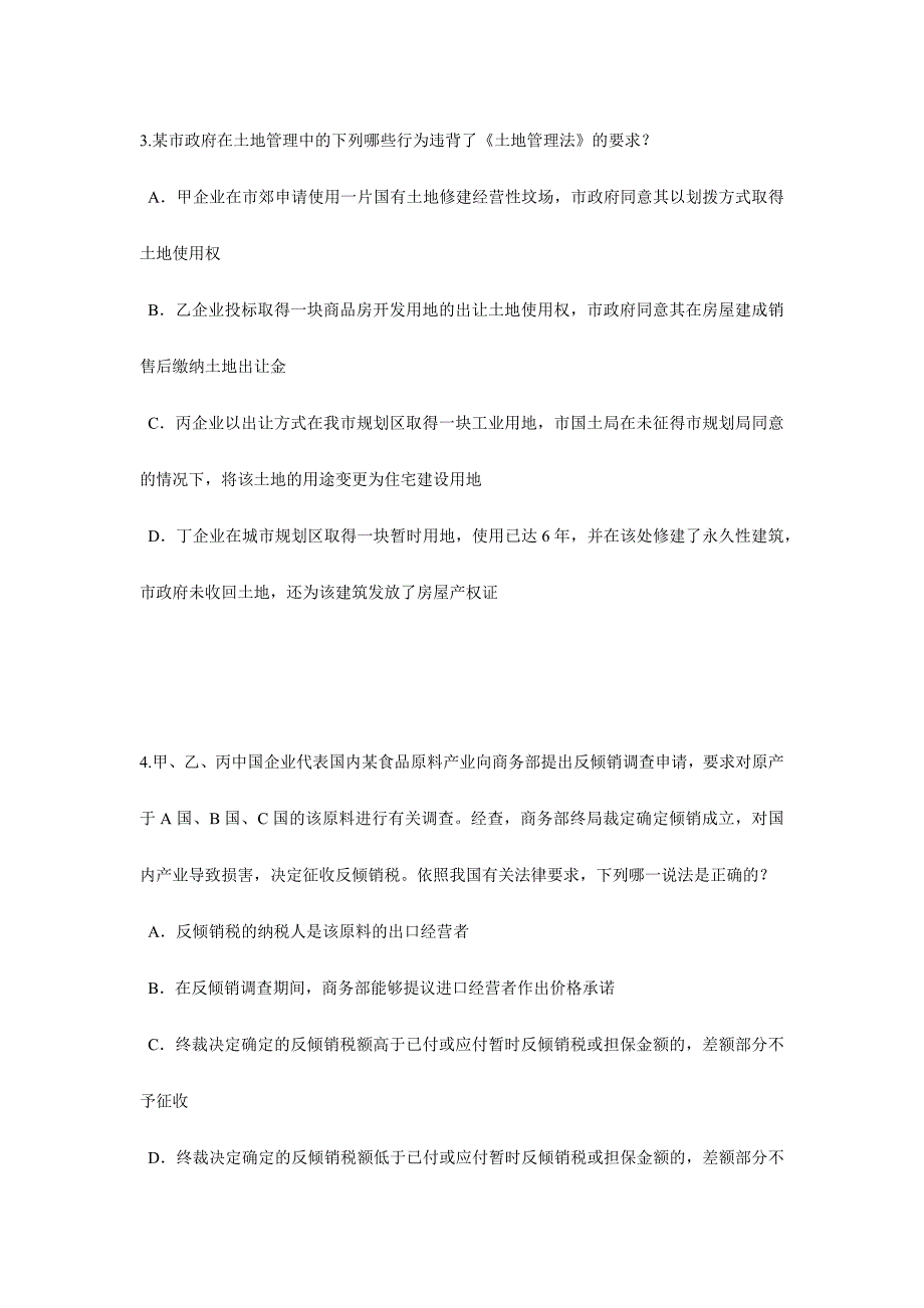 2024年黑龙江企业法律顾问考试试卷_第2页