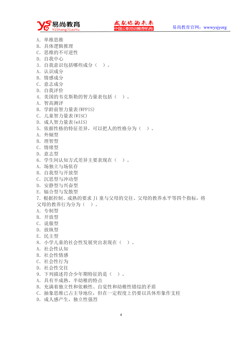 江西省2015年下半年教师资格证考试模拟题练习(三)_第4页