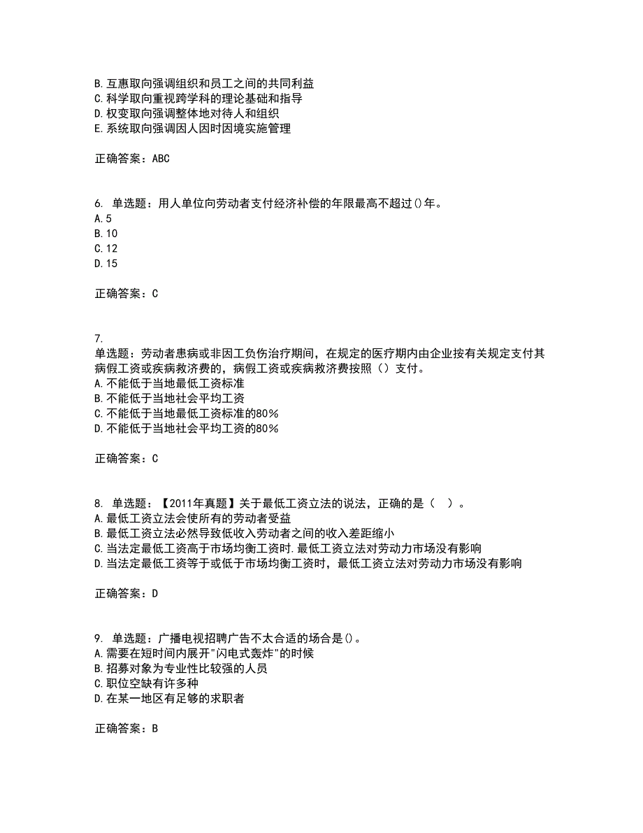 初级经济师《人力资源》试题含答案第23期_第2页